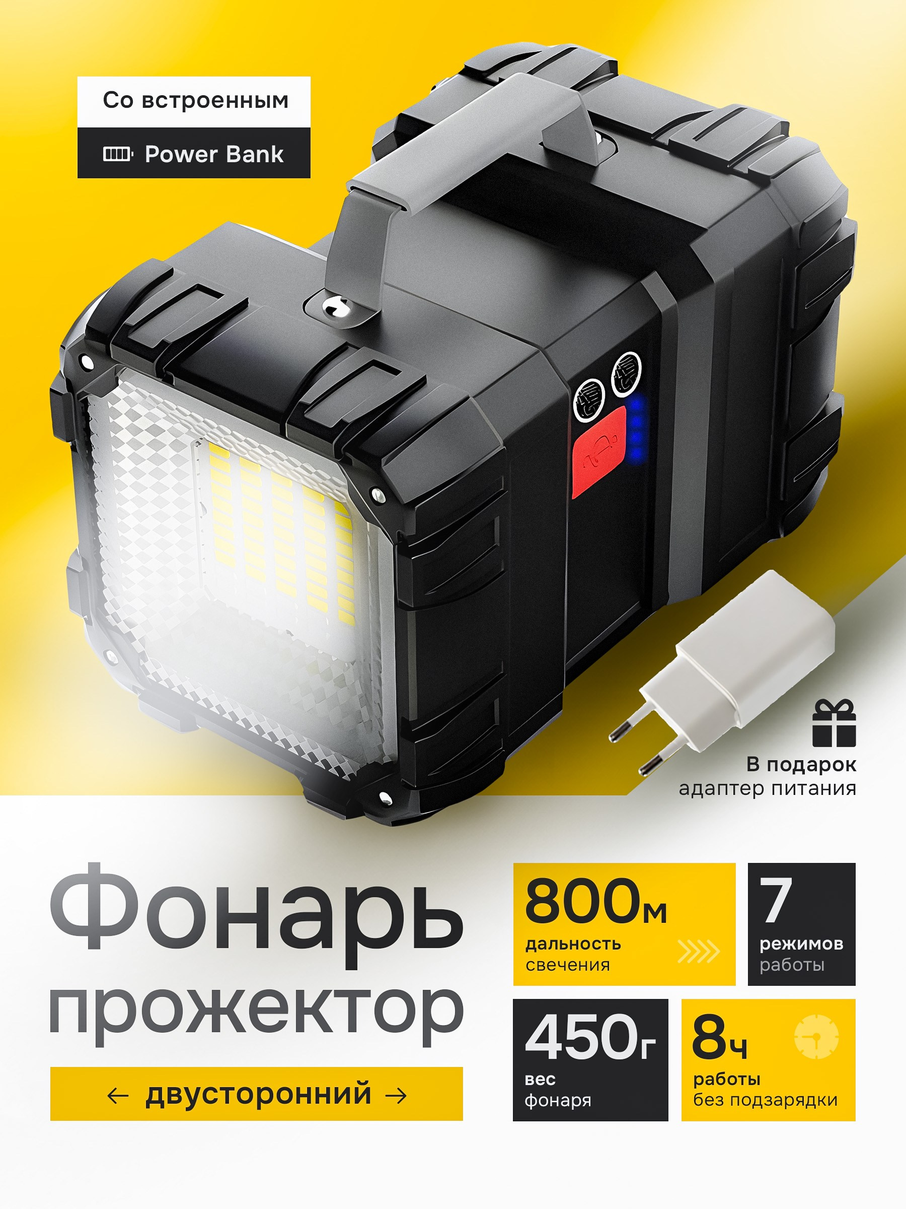 Фонарь-прожектор