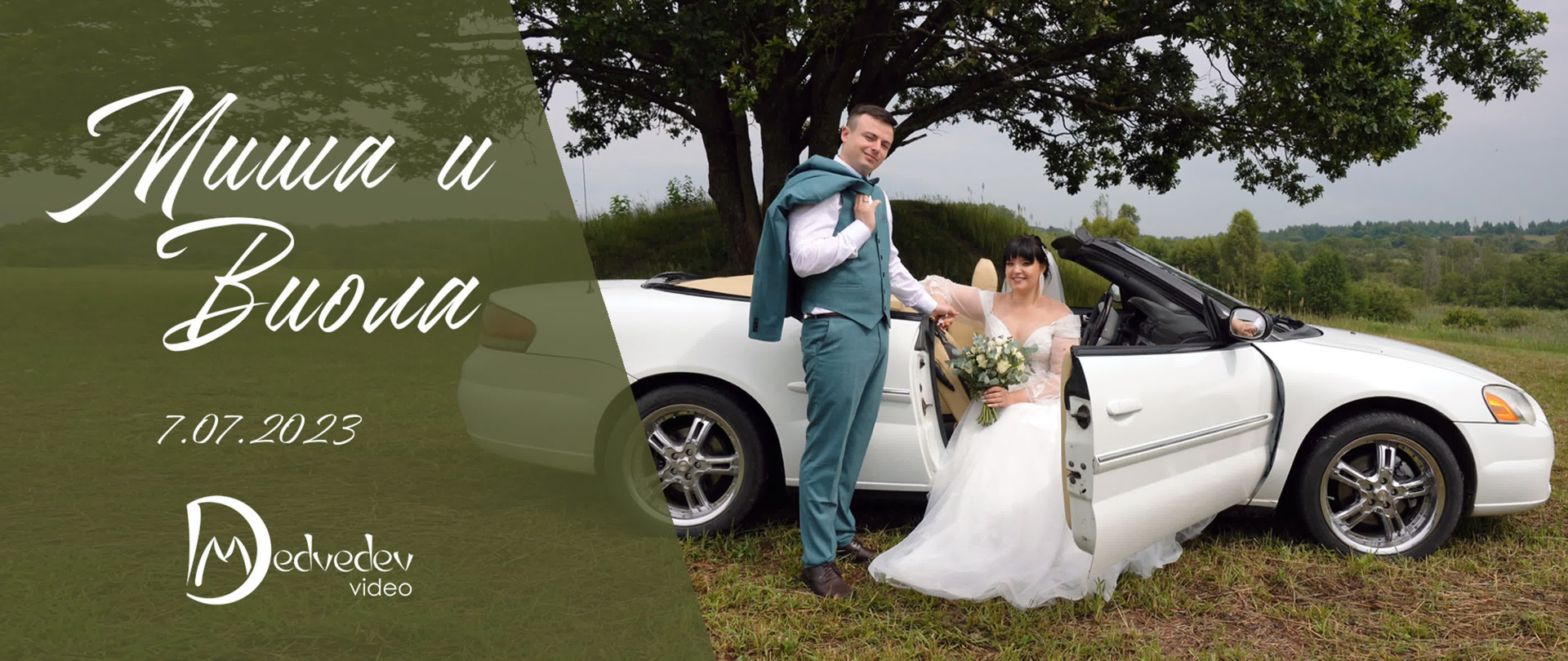 Видео. Фотограф и видеограф в Смоленске Денис Медведев