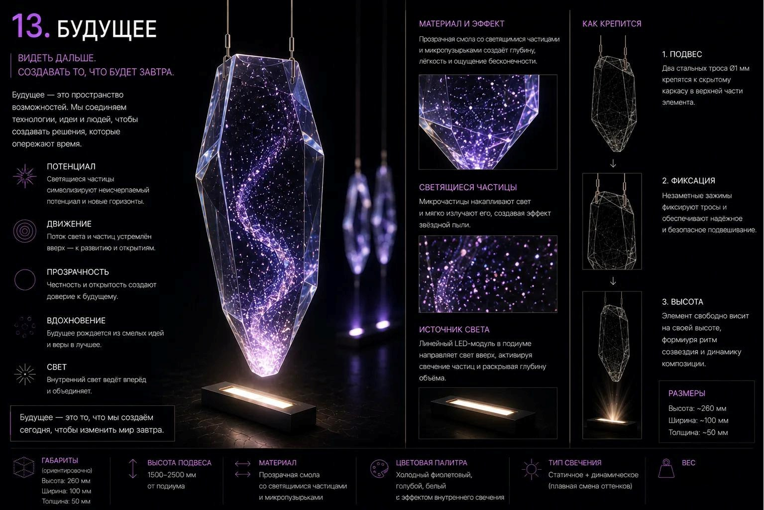 Световая инсталяция. «МАЯК. Созвездие ценностей». SPace F/A