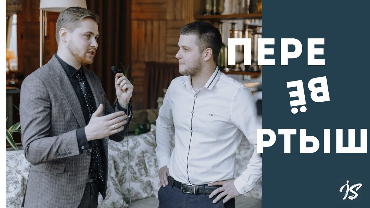 Видео перевертыш. Илья Сергеев - Ведущий мероприятий Тверь, Москва, Россия