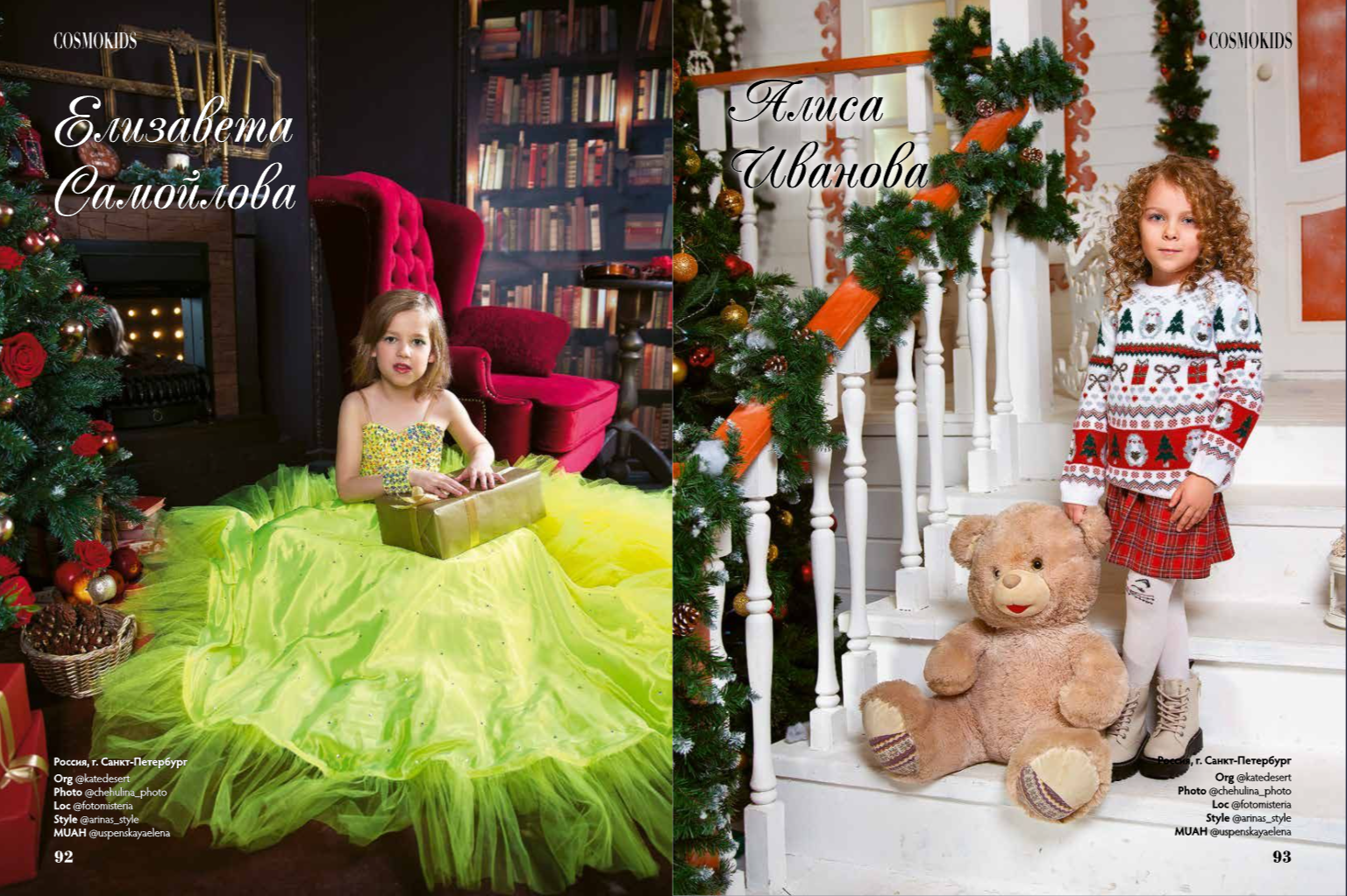 Cosmokids, Russia. Свадебный и портретный фотограф в Санкт-Петербурге Надежда Чечулина