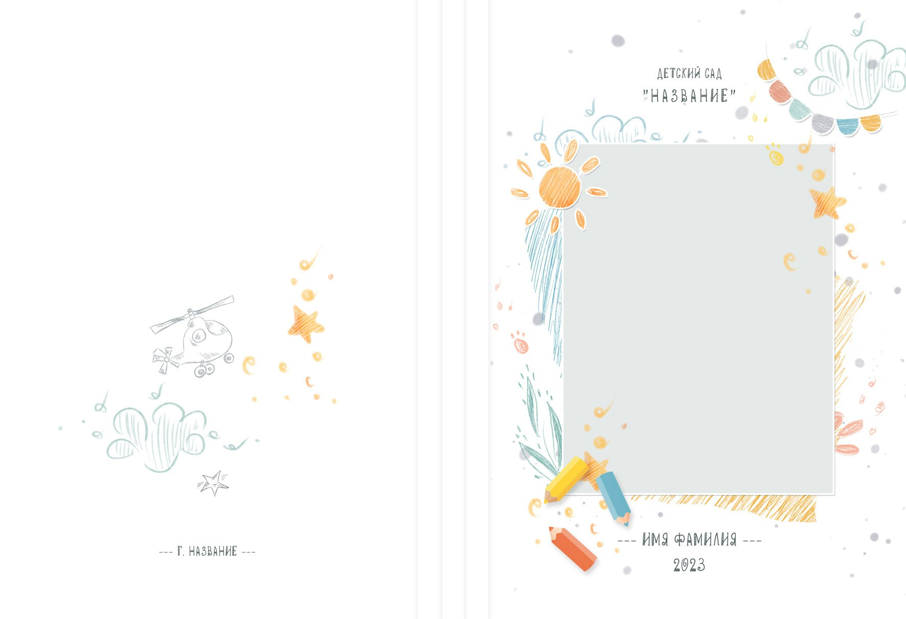 Альбом для дсада КАРАНДАШИ