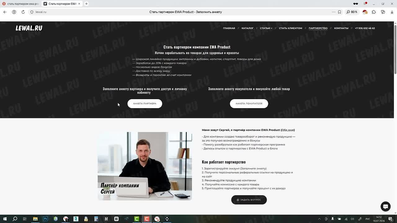 Стать партнером EWA Product - Заполнить анкету