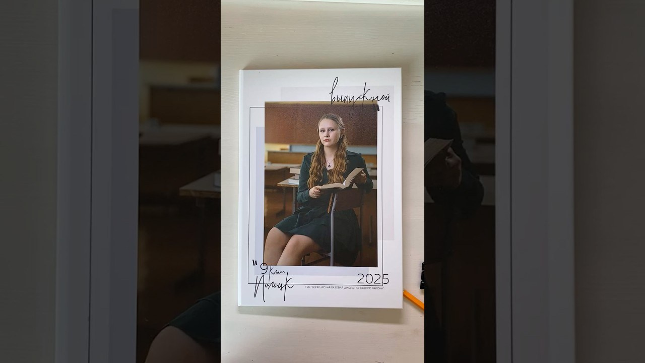 Выпускные альбомы в Полоцке, Новополоцке, Витебске