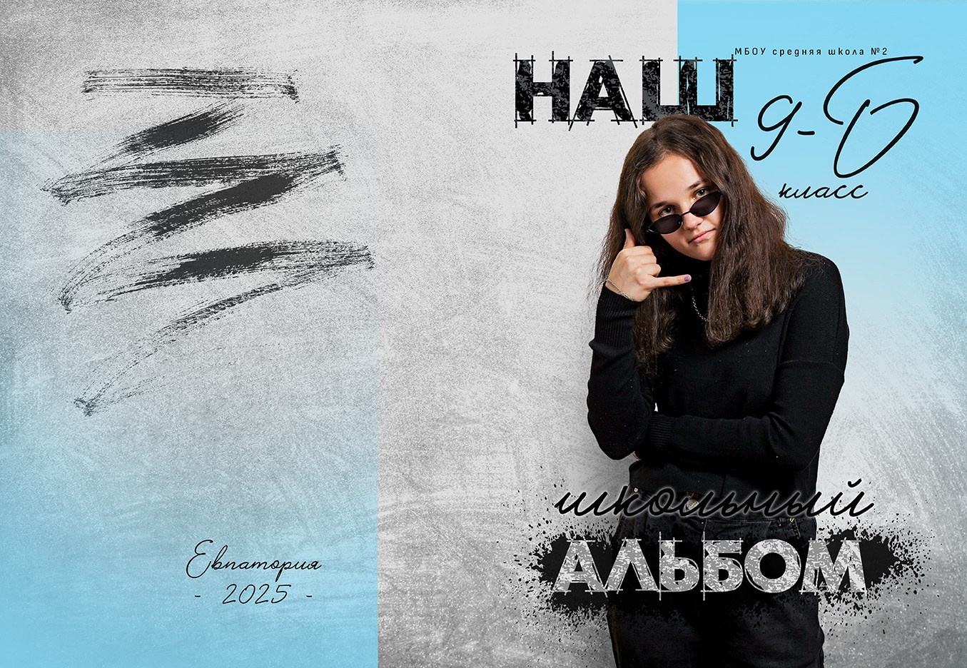 Школьный альбом (фотокнига), дизайн «ГРАНЖ». Школьный фотограф в Евпатории