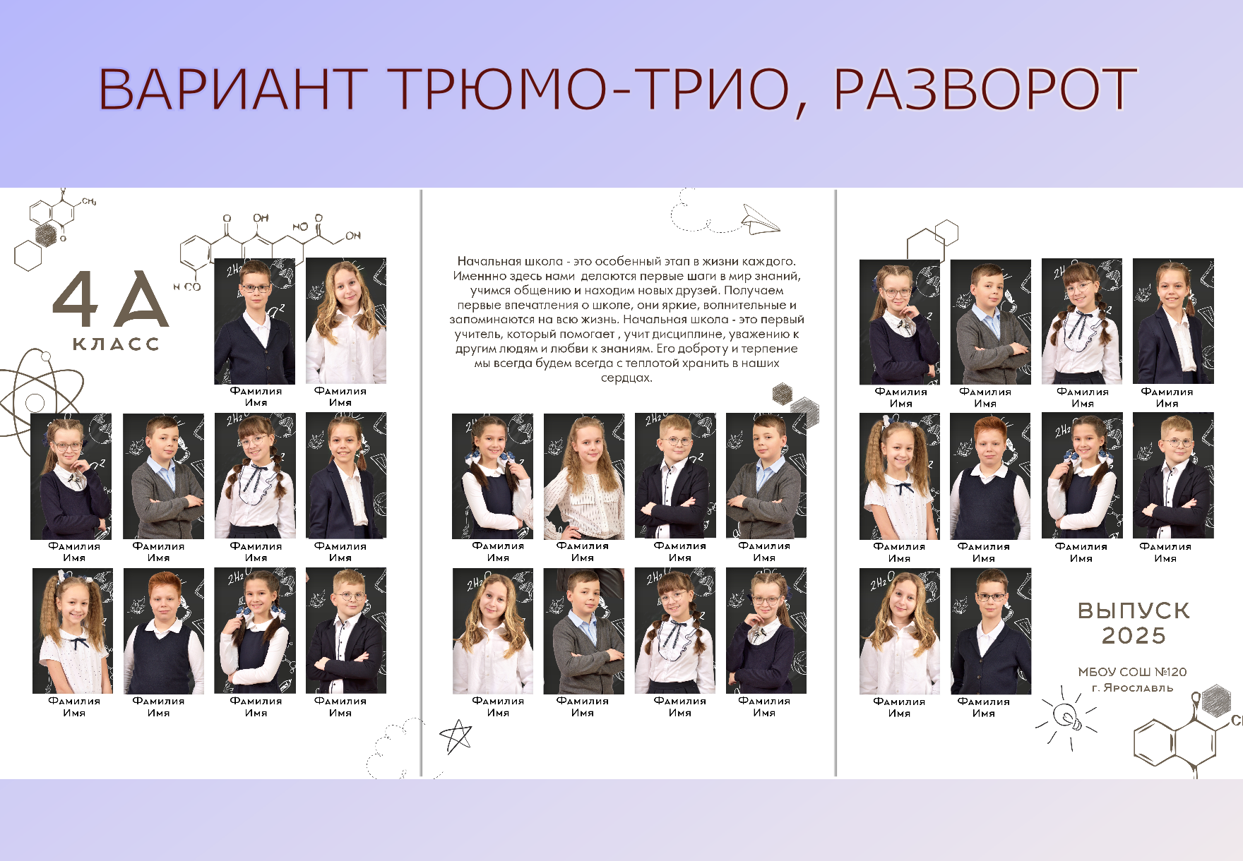 Макет разворота альбома трюмо с виньеткой из портретов одноклассников.