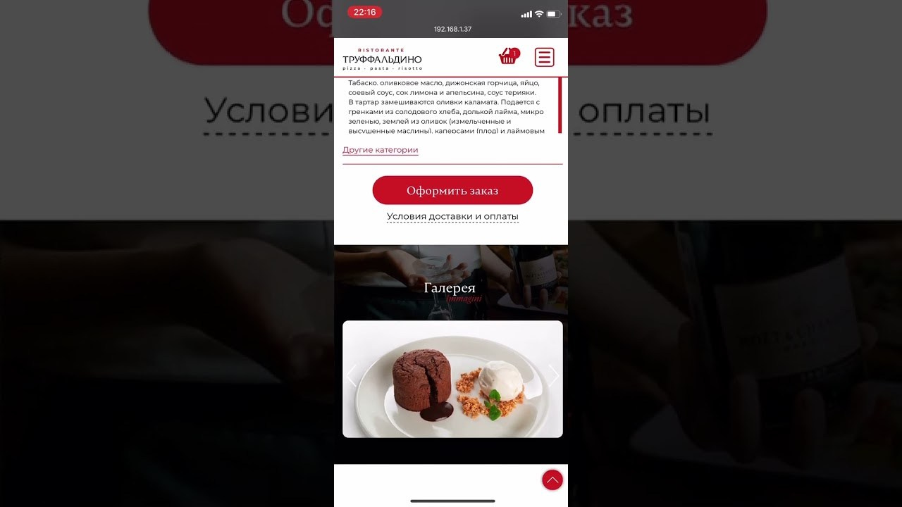 Сайт ресторана «Труффальдино». VVMarketing — агентство визуального маркетинга