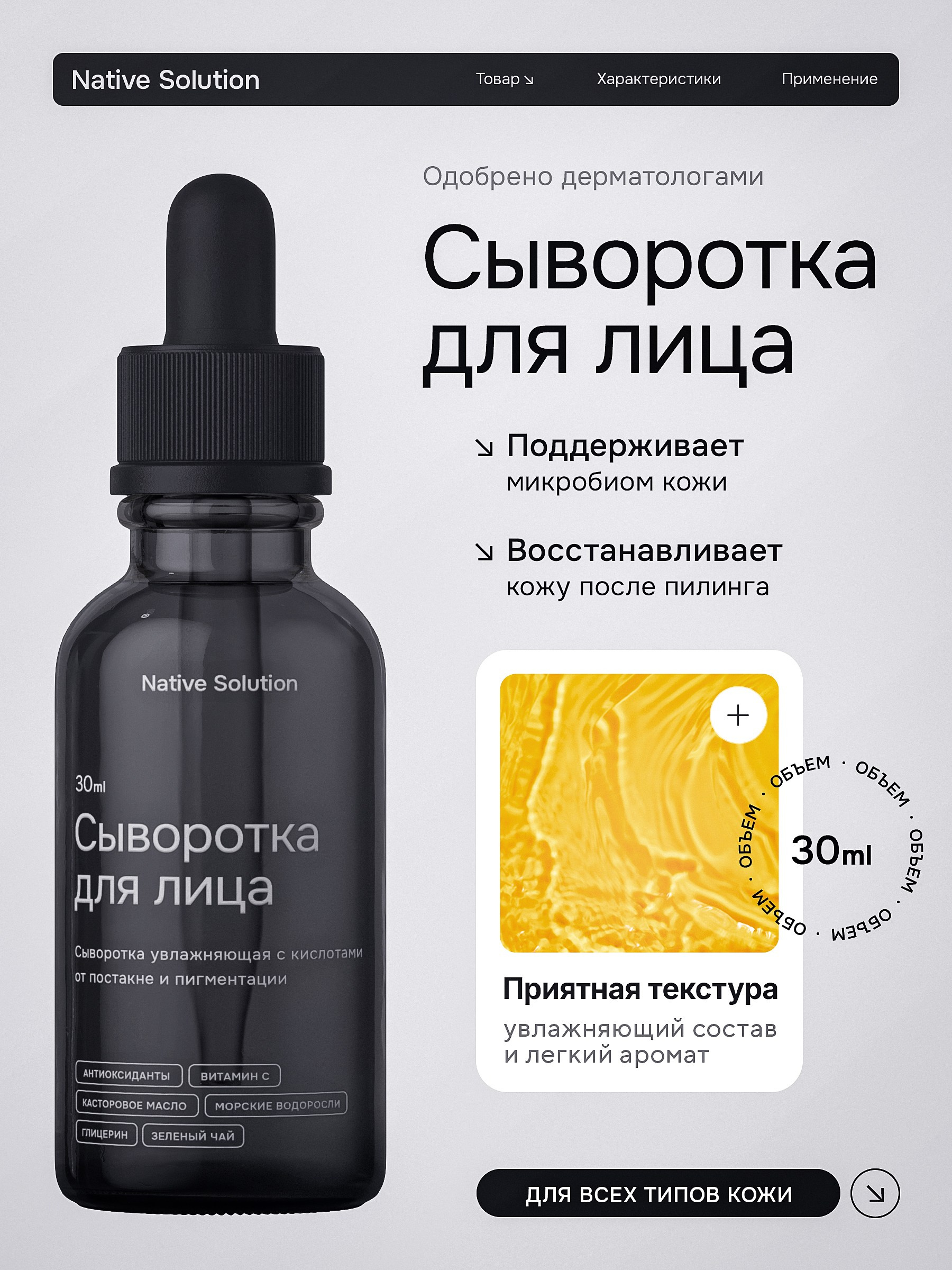 Сыворотка для лица