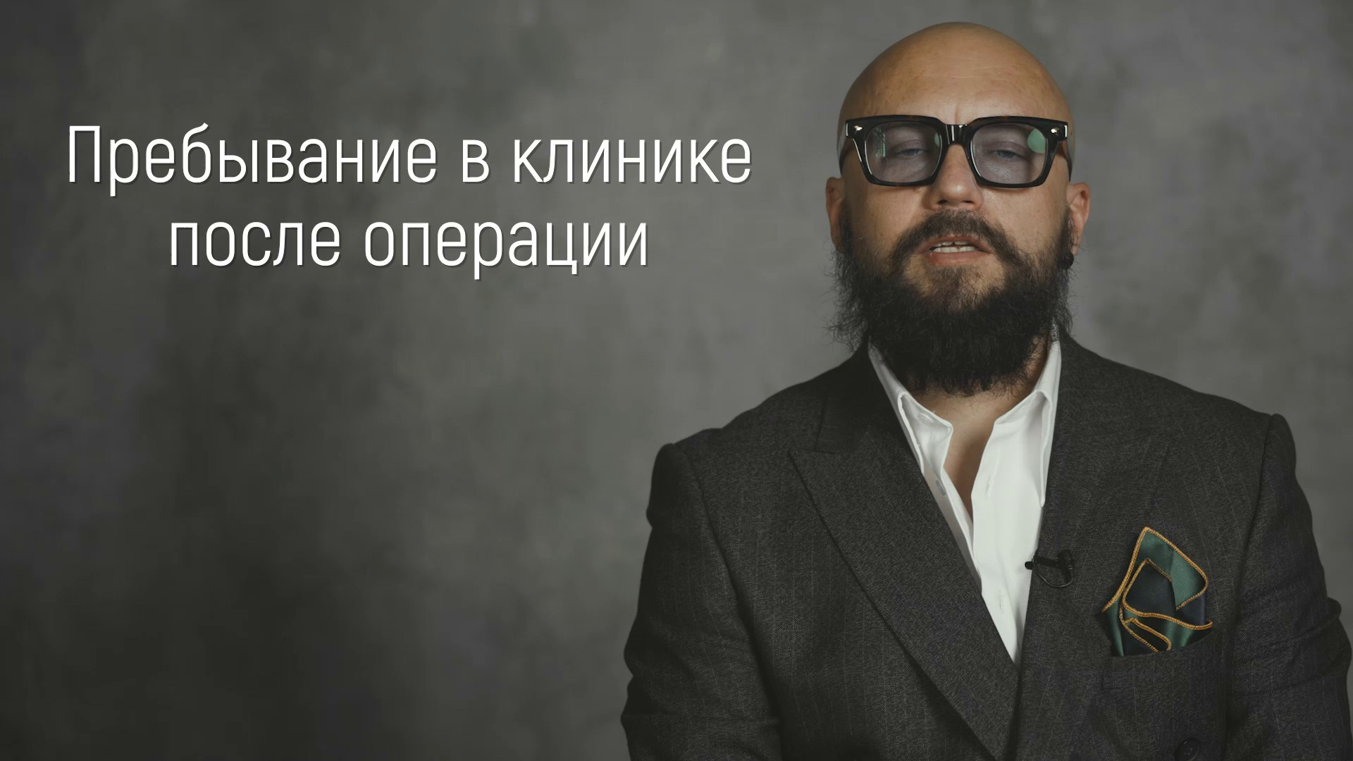 Вопрос / ответ. Эстетический пластический хирург Дмитрий Иванов