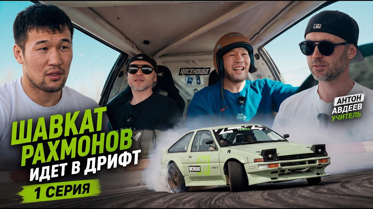 Видео. Gorilla Drift