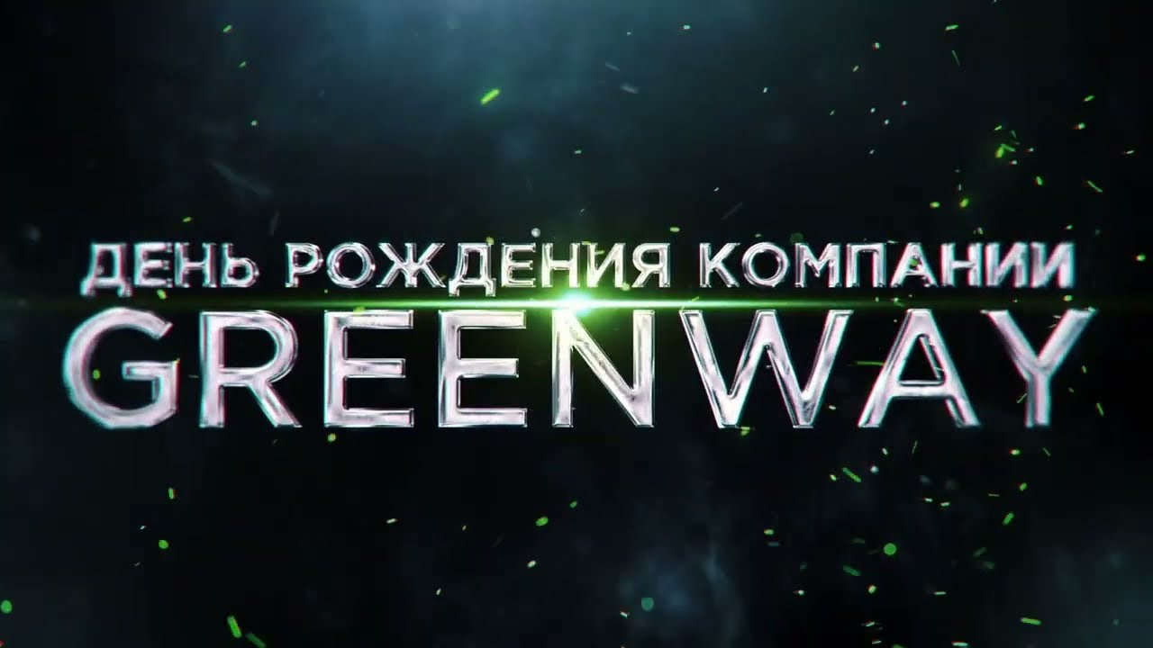 Дополнительные возможности участия в мероприятии Greenway-2022 - читать новость на сайте дистрибьютора