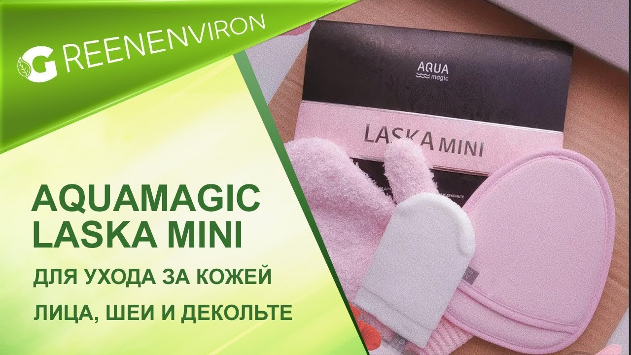 Набор AQUAmagic Laska Mini для лица и шеи от Гринвей - купить, закзать
