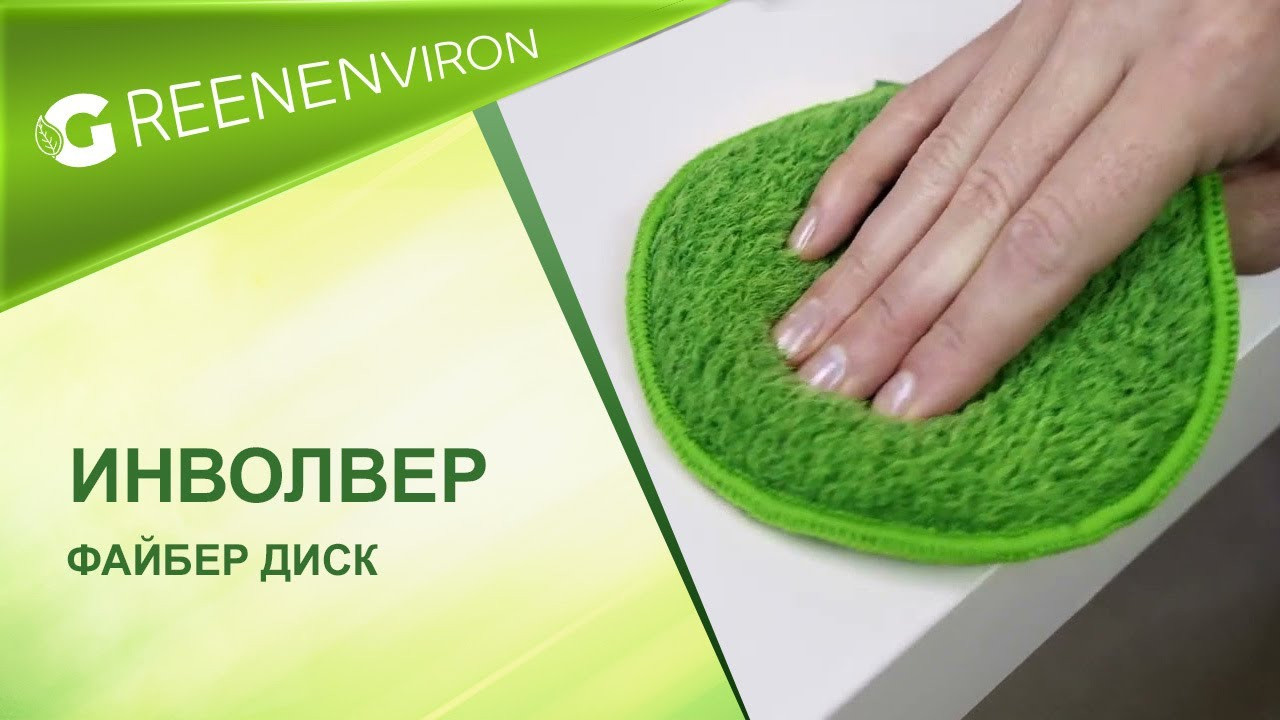 Диск Инволвер Green Fiber HOME S2 желтый Ø12 см от Гринвей — купить