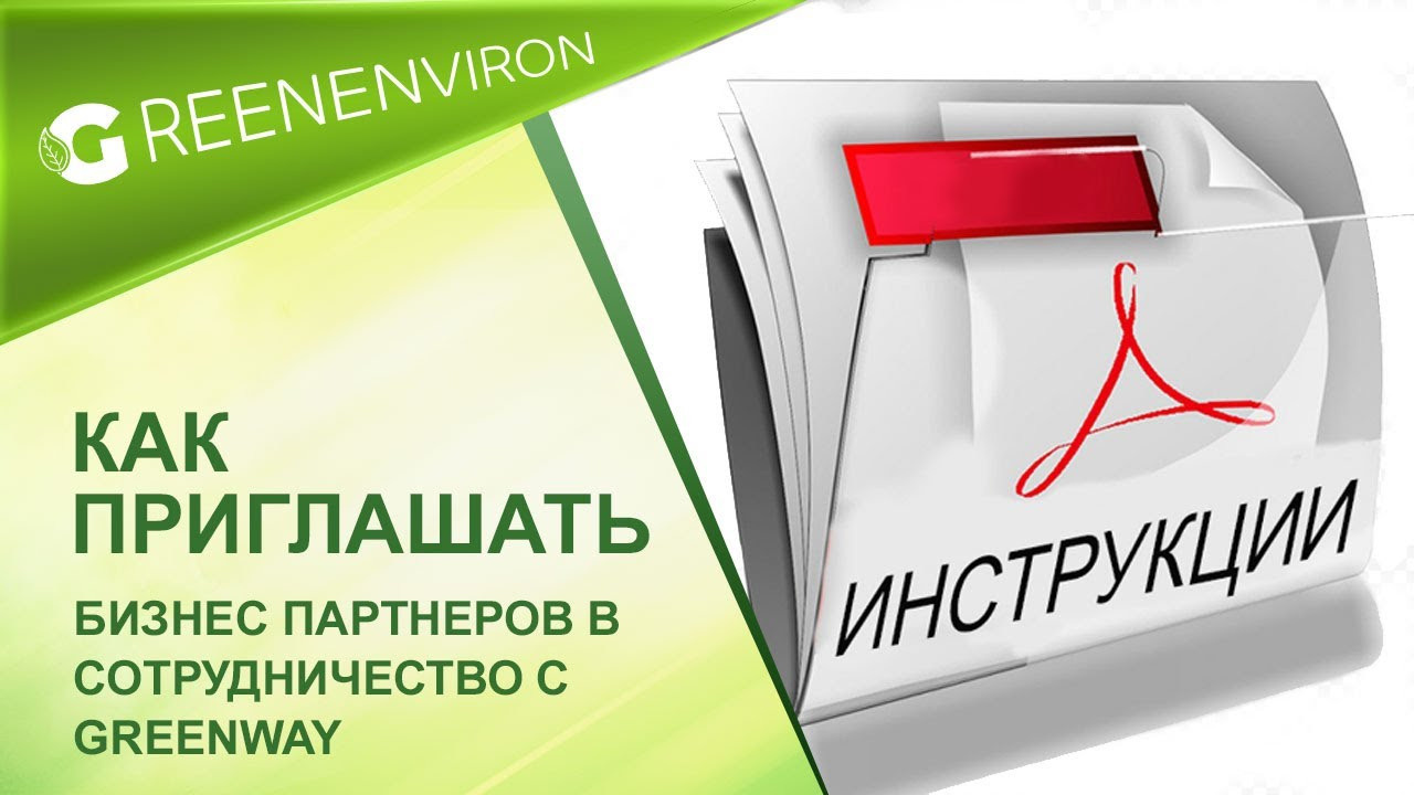 Полезная информация для партнеров