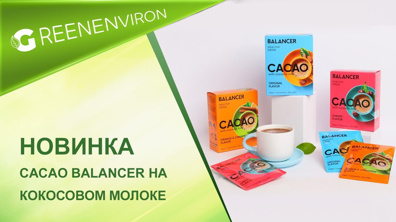 Какао Balancer «Апельсин и корица» от Гринвей — купить — заказать