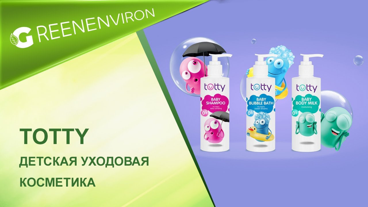 Детская зубная паста Totty со вкусом апельсина от Гринвей - купить