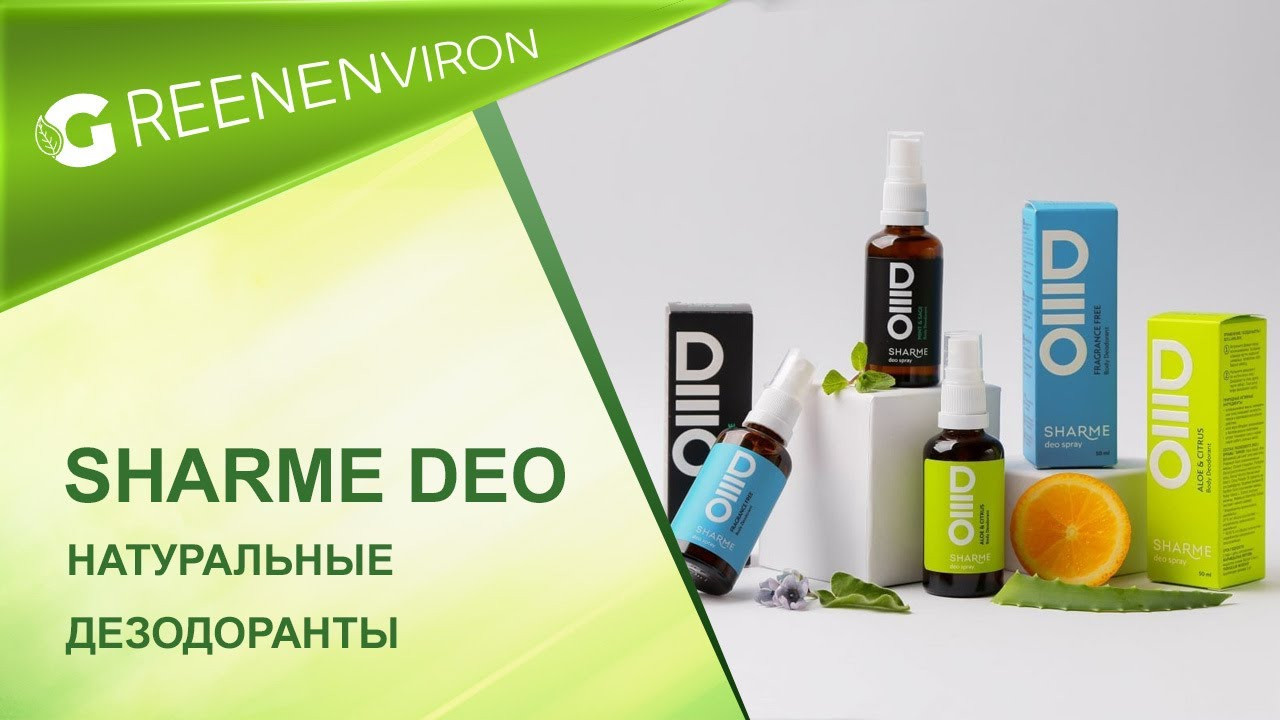 Натуральный дезодорант SHARME DEO алое цитрус от Гринвей — купить