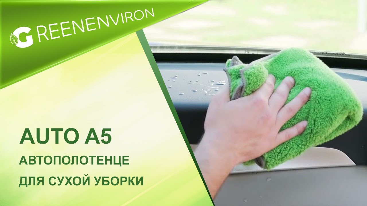 Автополотенце для сухой уборки Green Fiber A5 серо-зеленое от Гринвей