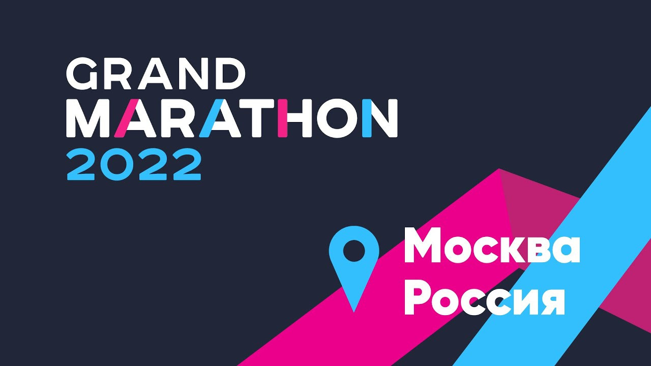 Онлайн трансляция Grand Marathon-2022 от Гринвей в Москве - читать новость на сайте дистрибьютора