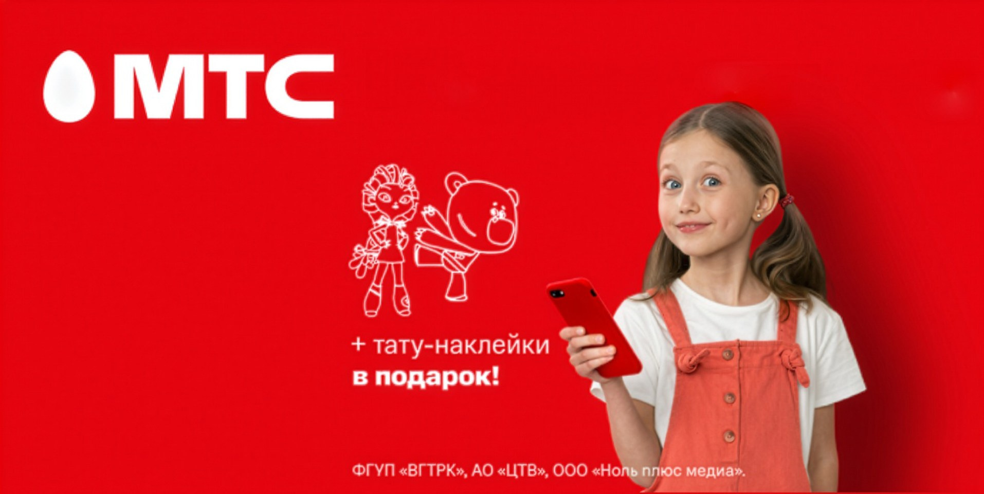 МТС JUNIOR
