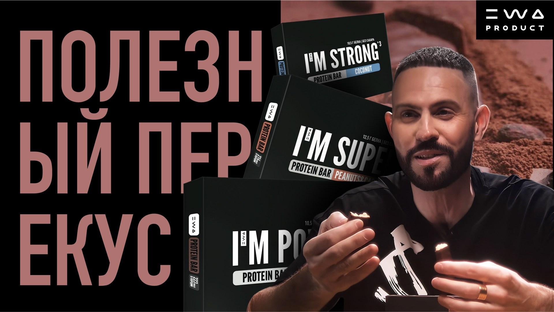 PROTEIN BAR Полезный перекус - смотреть видео на сайте партнера