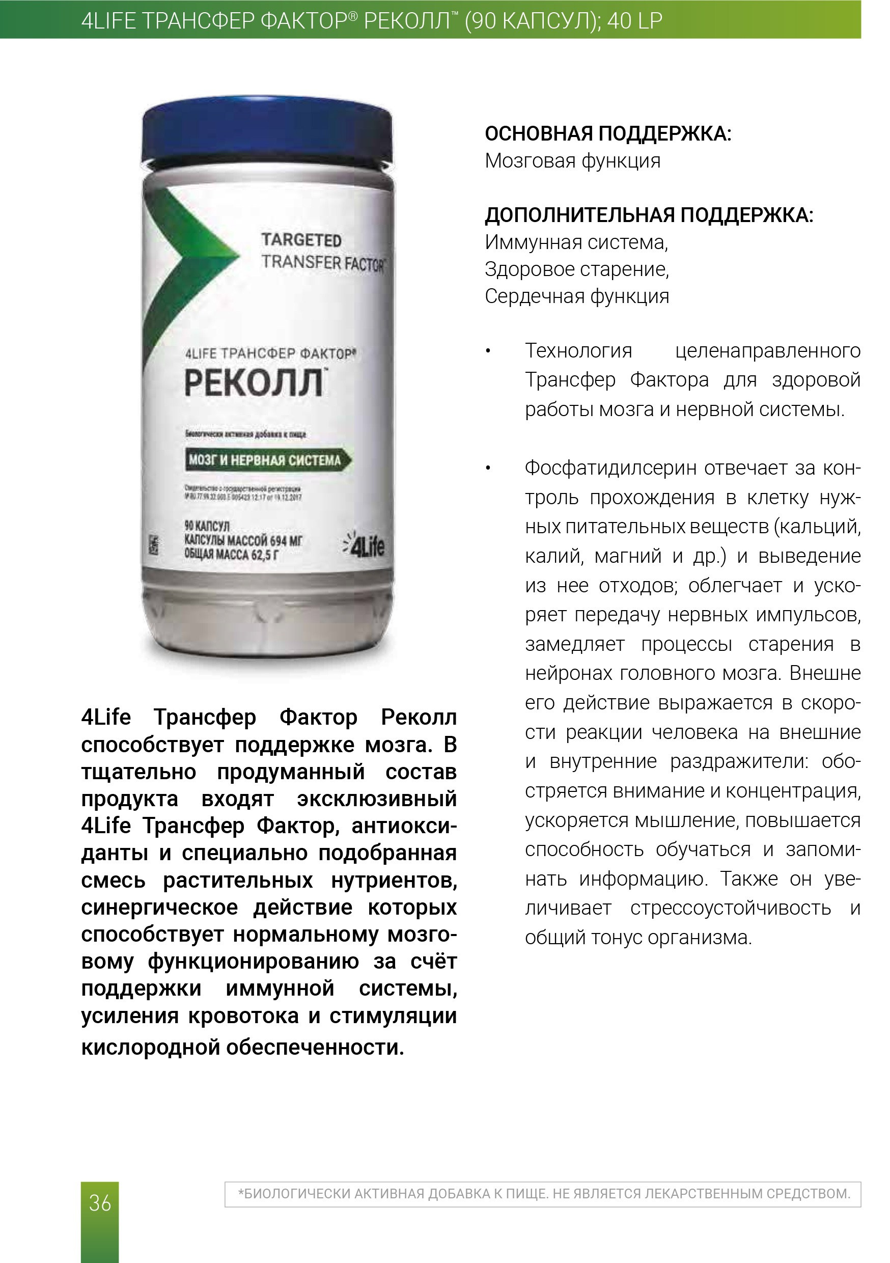 Трансфер Фактор 4Life для иммунной системы