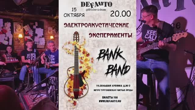 Видео. Московская кавер-группа BankBand