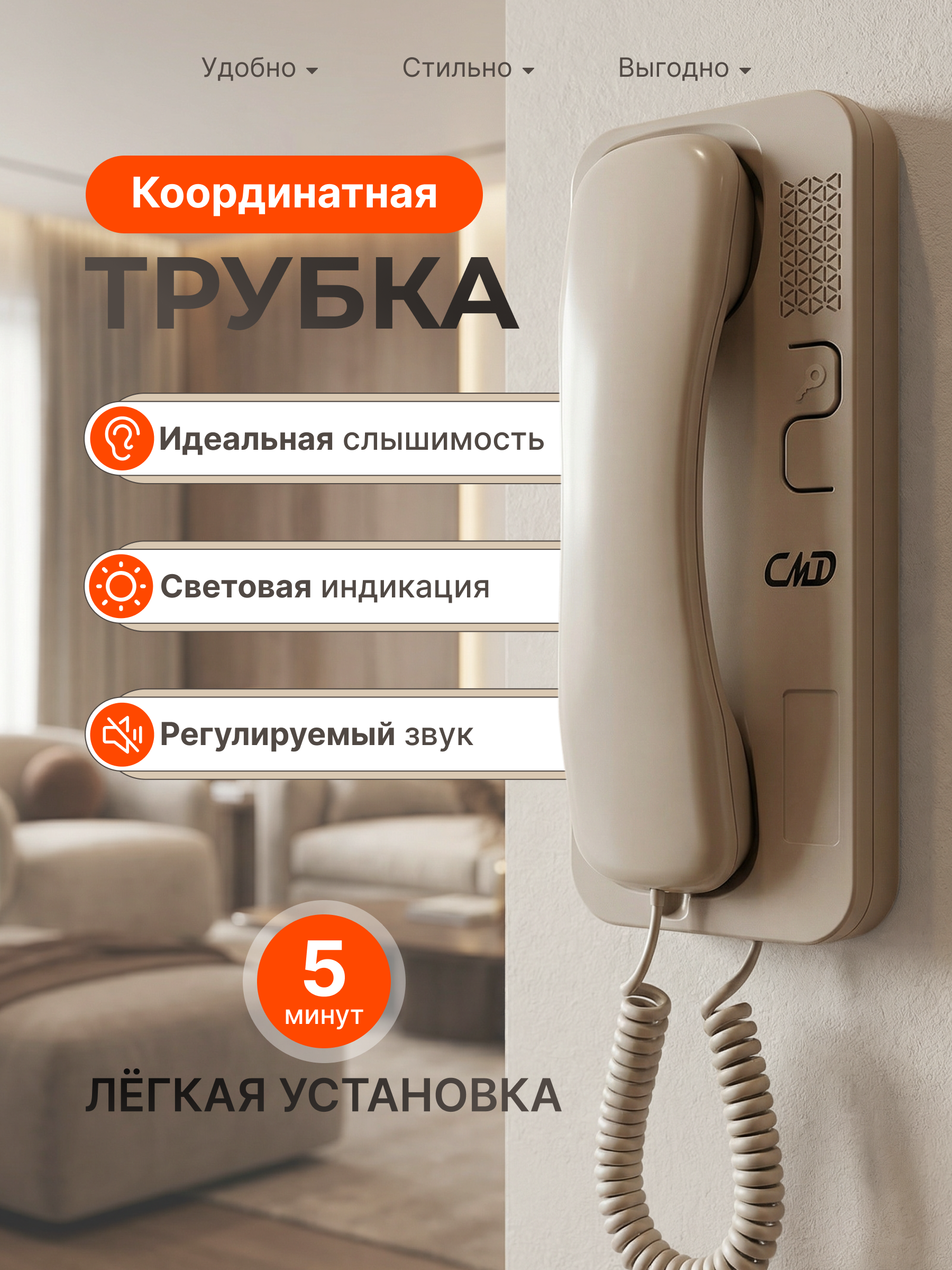 Полная контентная воронка продаж. Инфографика для ОЗОН / товар: домофон. Продающая инфографика для маркетплейсов | AI‑дизайнер | г. Волгоград | Услуги по всей России удаленно