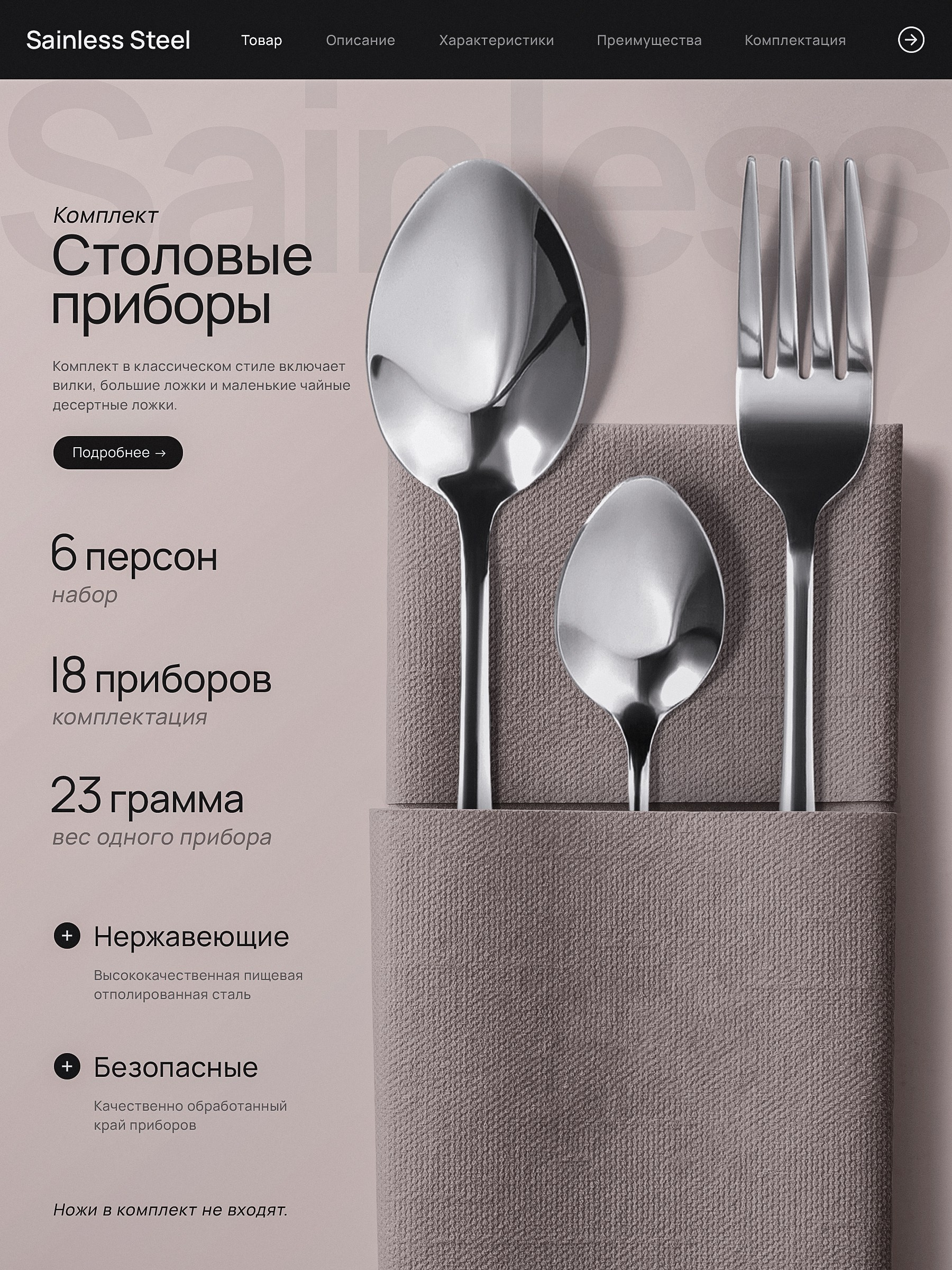 Набор столовых приборов