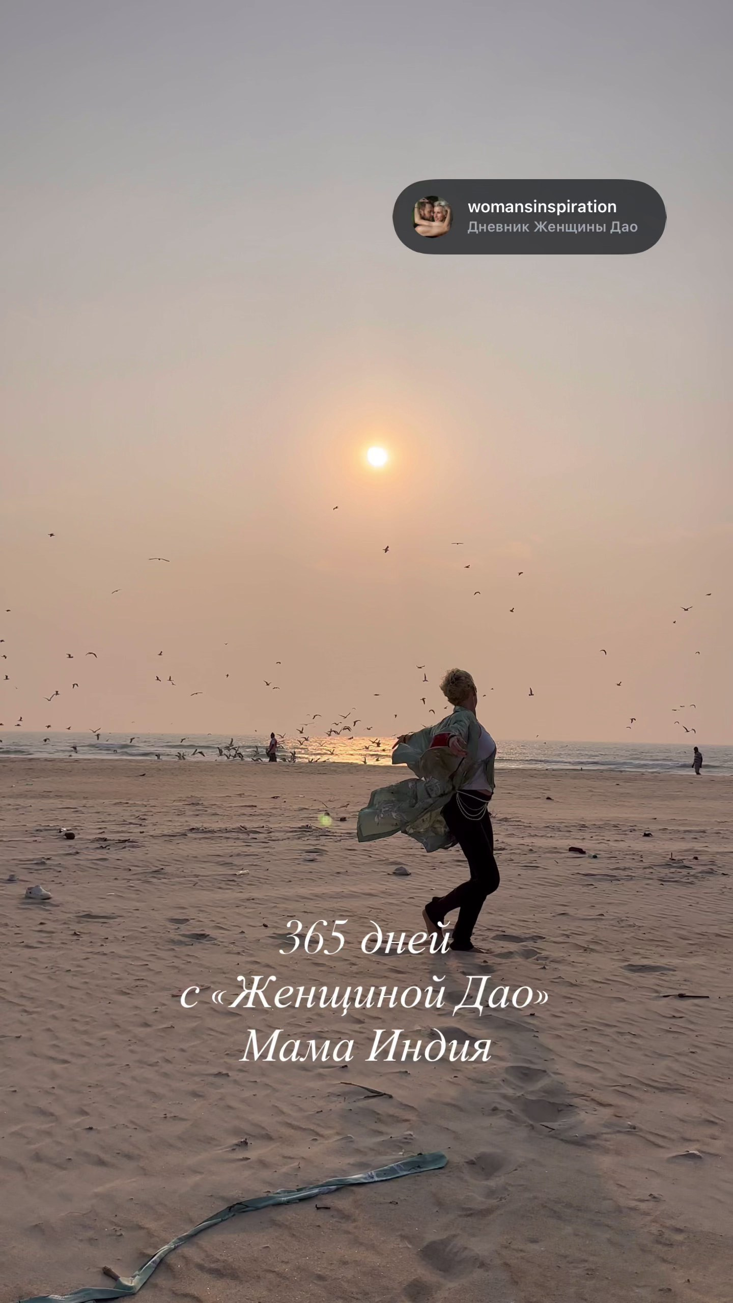 Ретрит в Гоа. Женские даосские практики