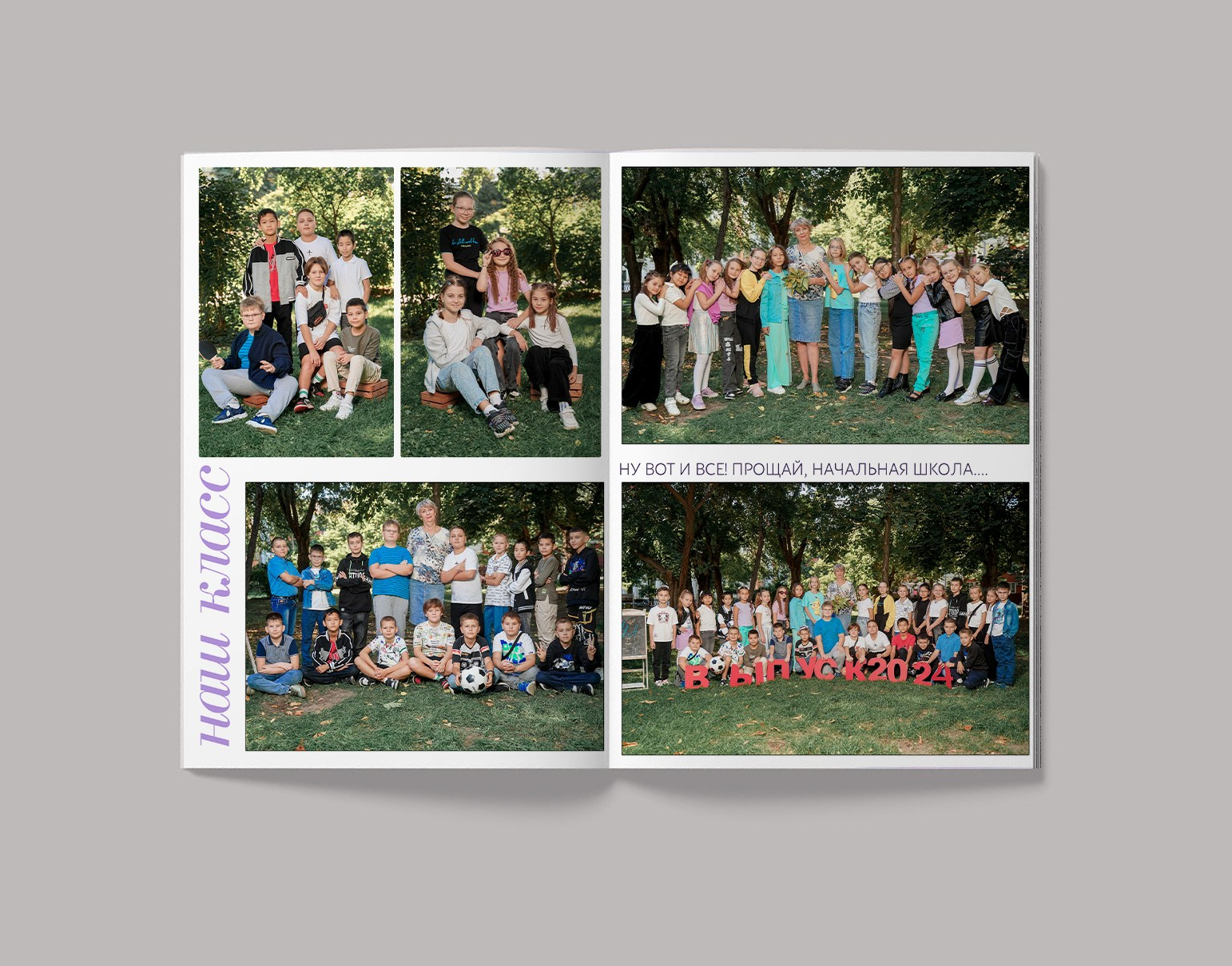 Начальная школа. СуперАльбом