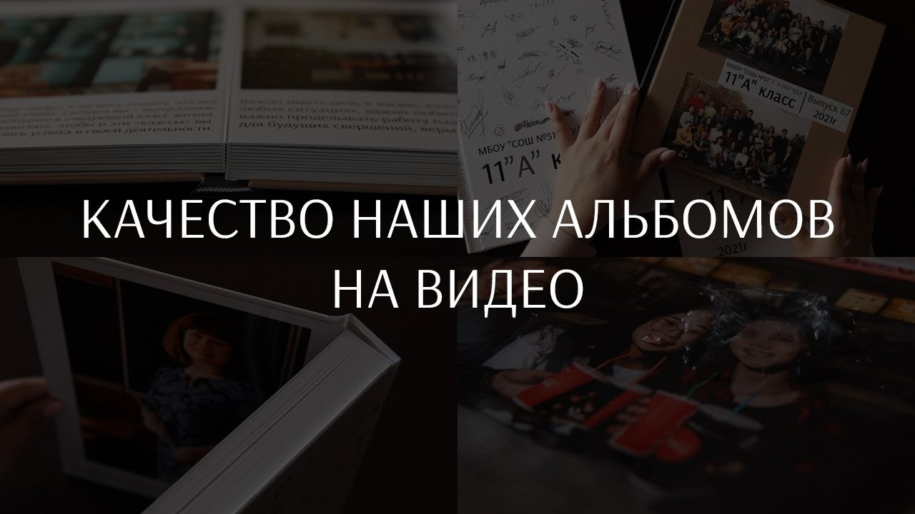 Альбом Популярный. Выпускные альбомы Москва и МО