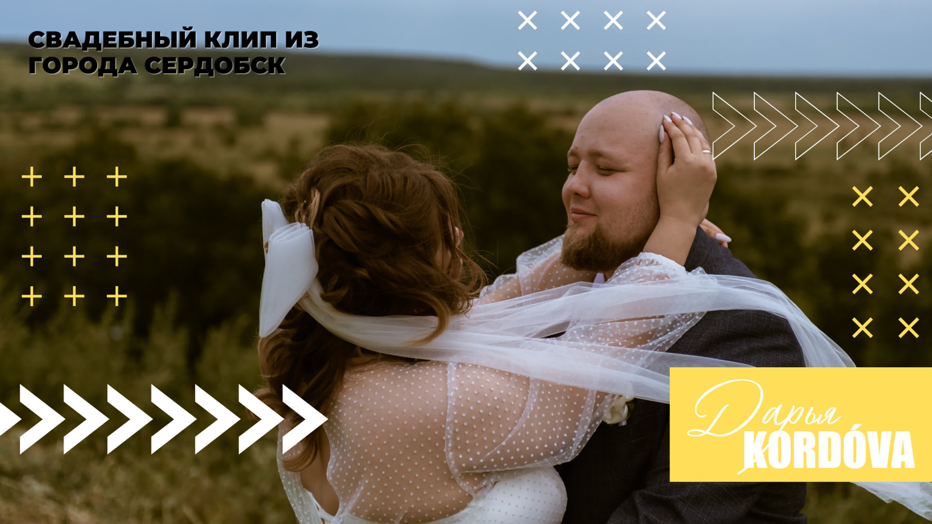 Клипы. Дарья KORDÓVA фотограф студия обучение в Сердобске