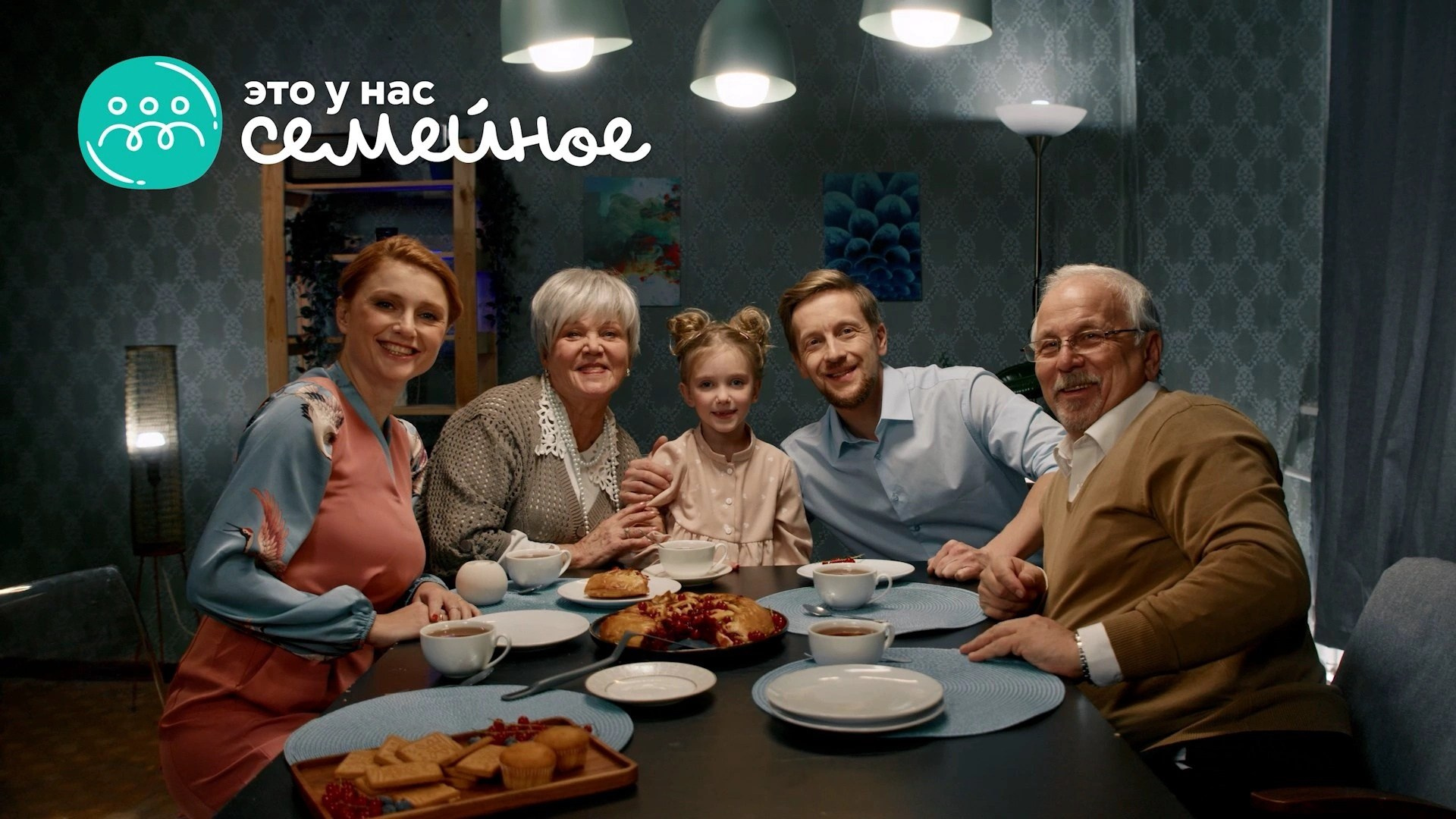 СЕМЕЙНОЕ. PRODUCTION SERVICE | Организация съёмок РЕКЛАМЫ И КЛИПОВ