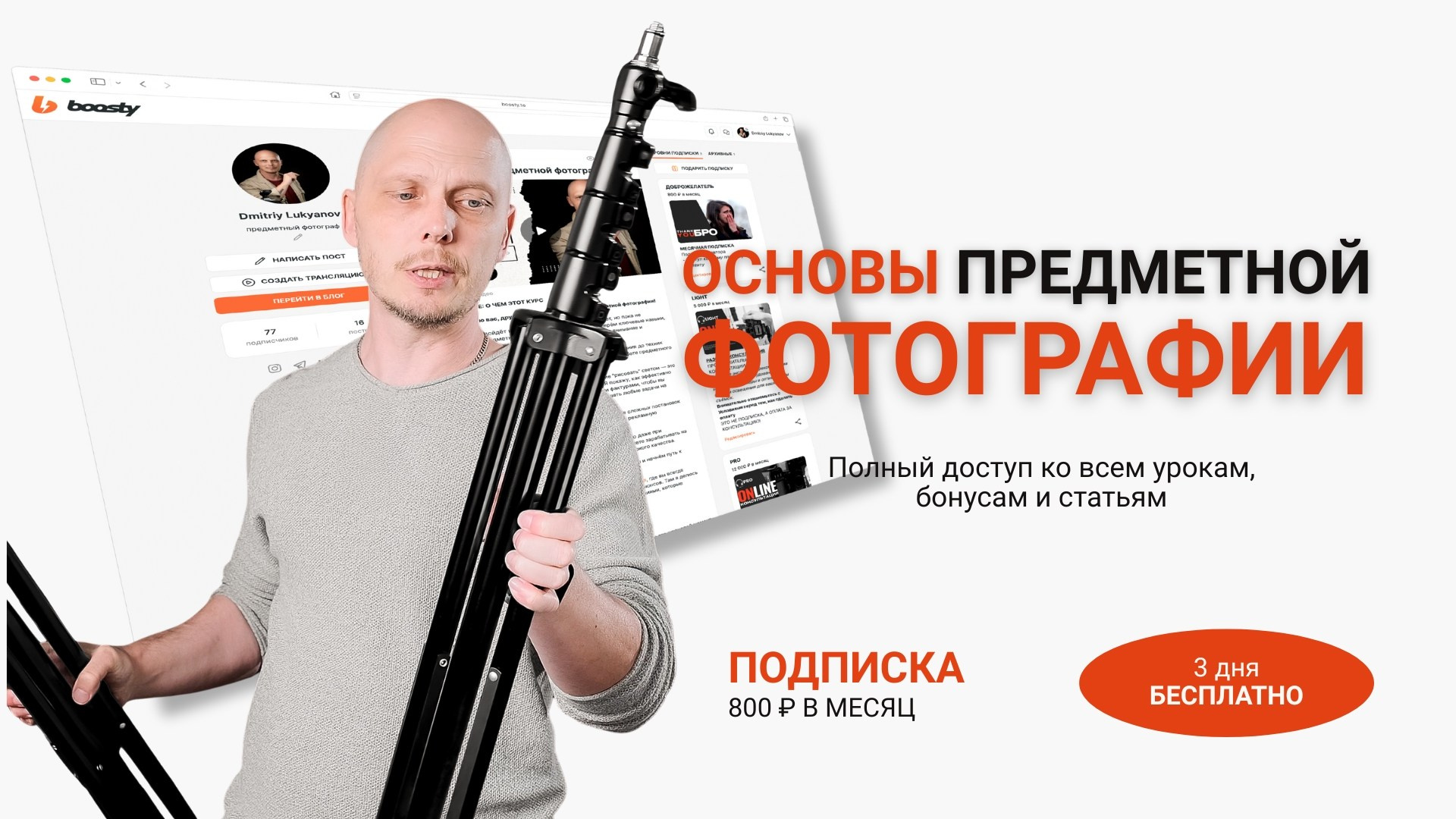 Курс по предметной фотографии с нуля. Учитесь с профи. Фотограф в Алматы Дмитрий Лукьянов. Предметная и рекламная фотосъёмка товаров