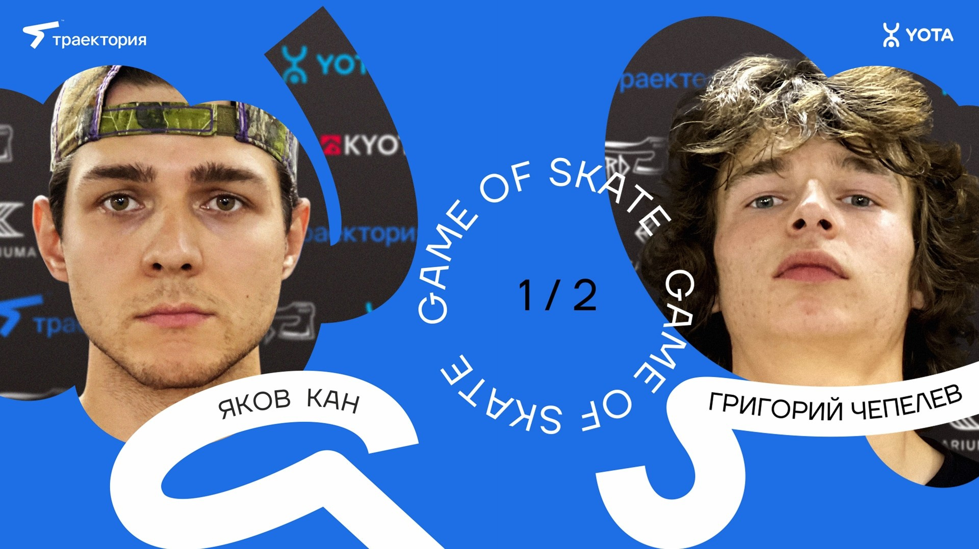 TRAEKTORIA X YOTA G.O.S. ВЕНДОС ПРОДУКТЫ