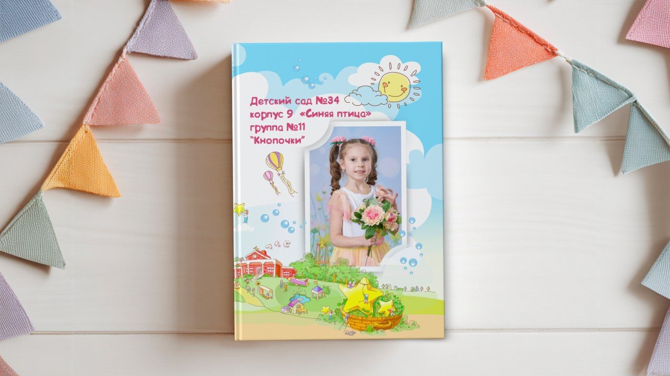 Выпускные альбомы для детского сада, школы — Москва и область | Апрель Фото