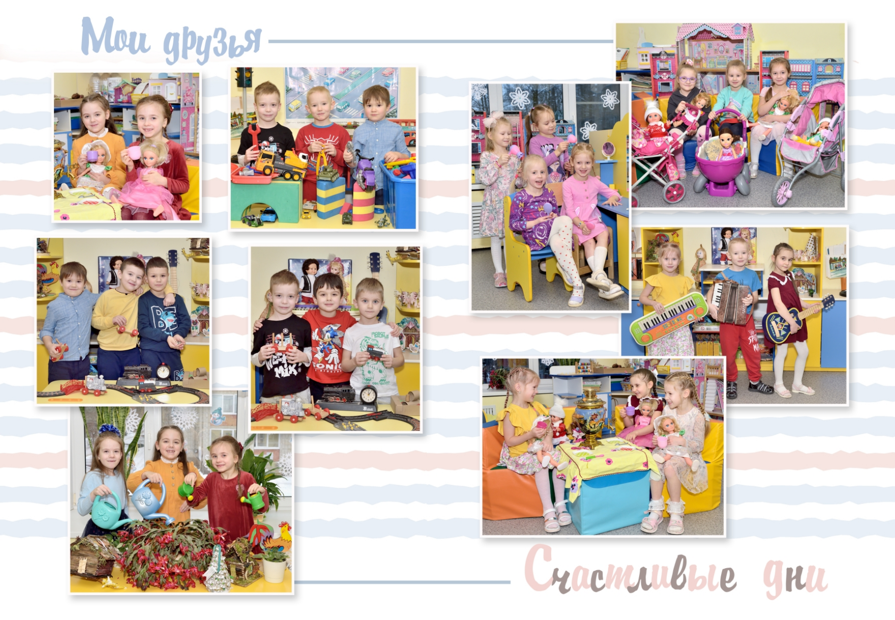 Макет коллажа из фото детей в группе детского сада для выпускного альбома.