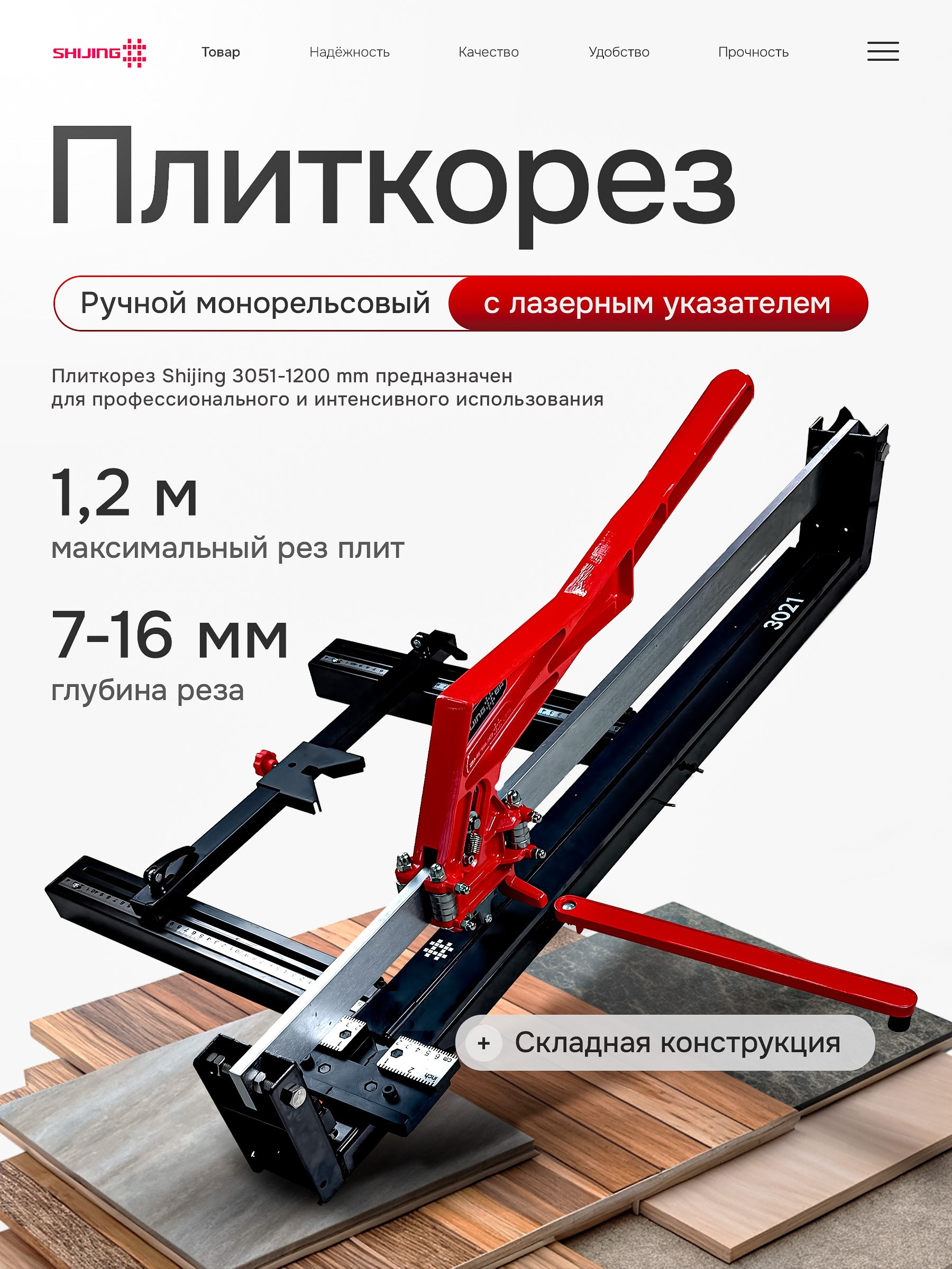 Плиткорез