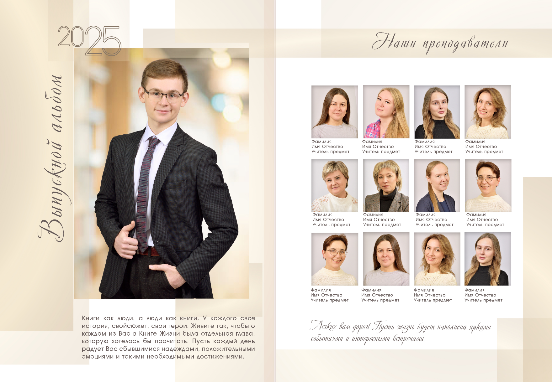 Макет индивидуального разворота выпускного альбома, портрет выпускника школы и фото учителей.