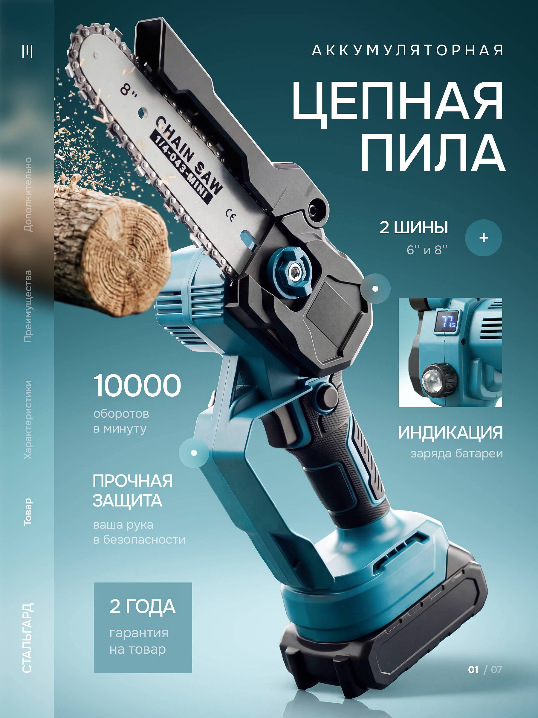 Цепная пила