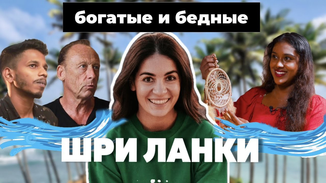 Интервью, подкасты. Креативный видеопродакшн NASTROE в России и на Шри-Ланке