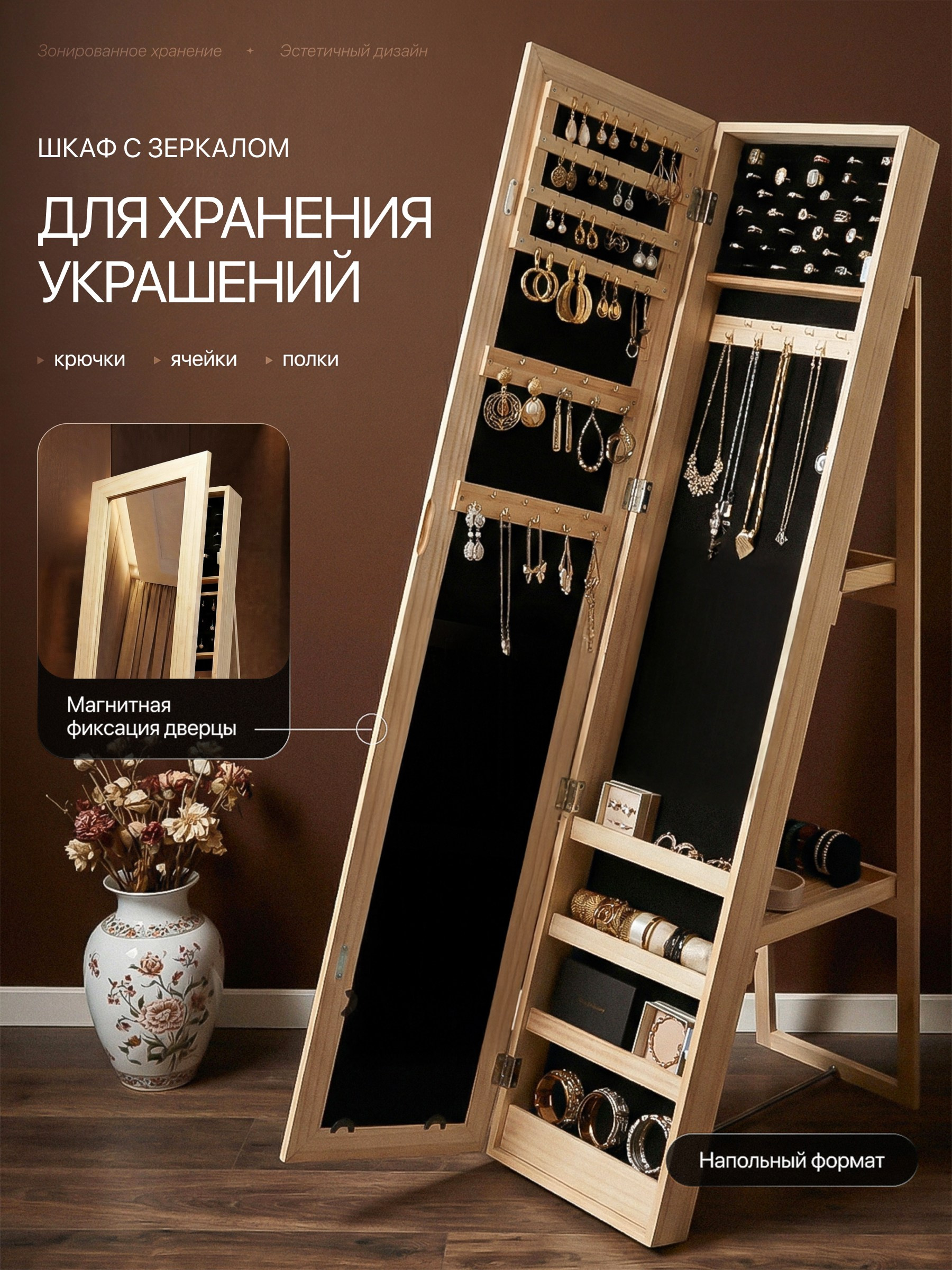 Шкаф для украшений