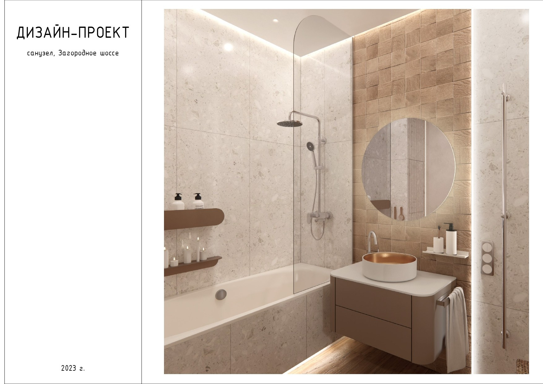Bathroom Project. Интерьерная визуализация SketchUp+Enscape