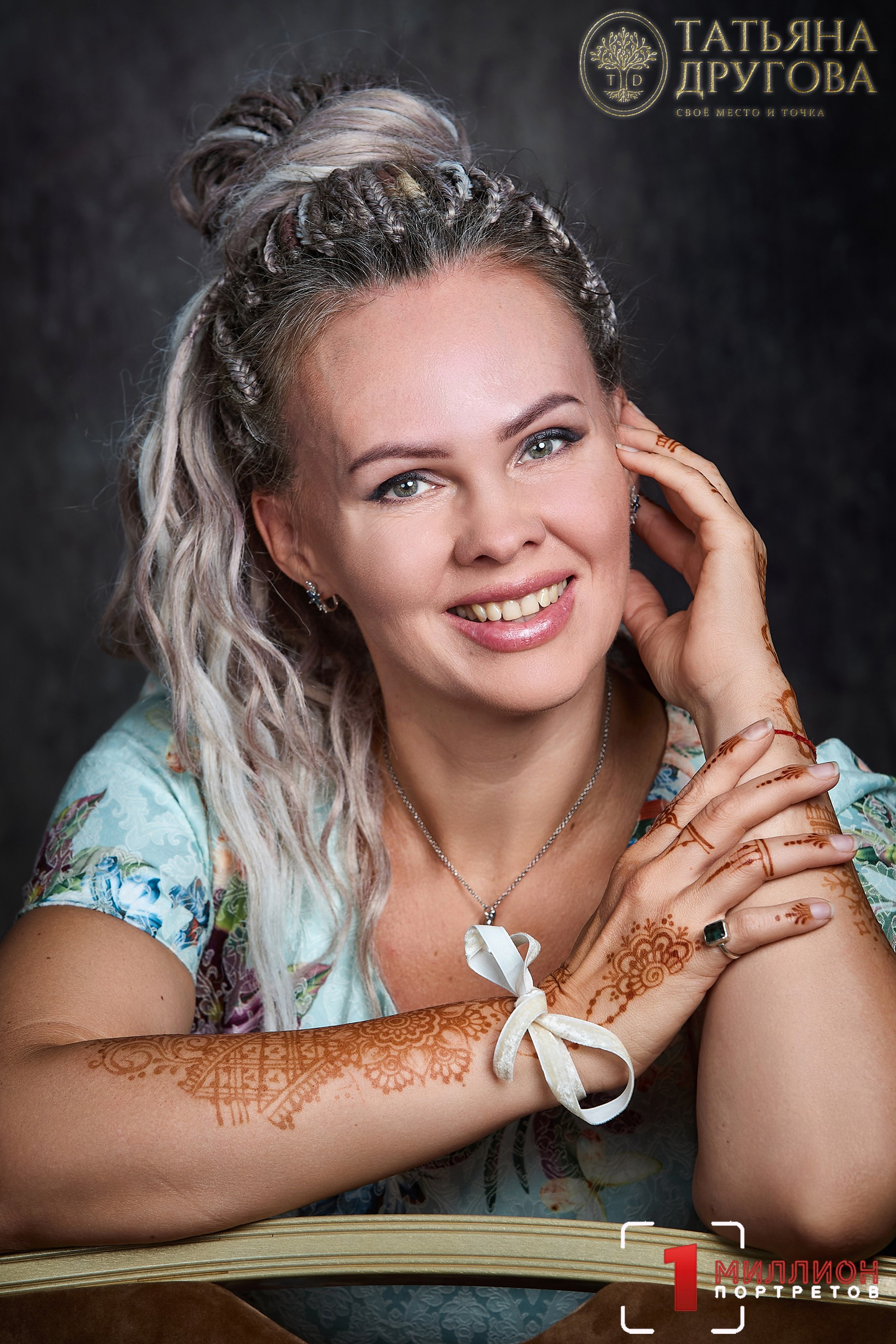 Встреча с Татьяной Друговой 14.03.2026