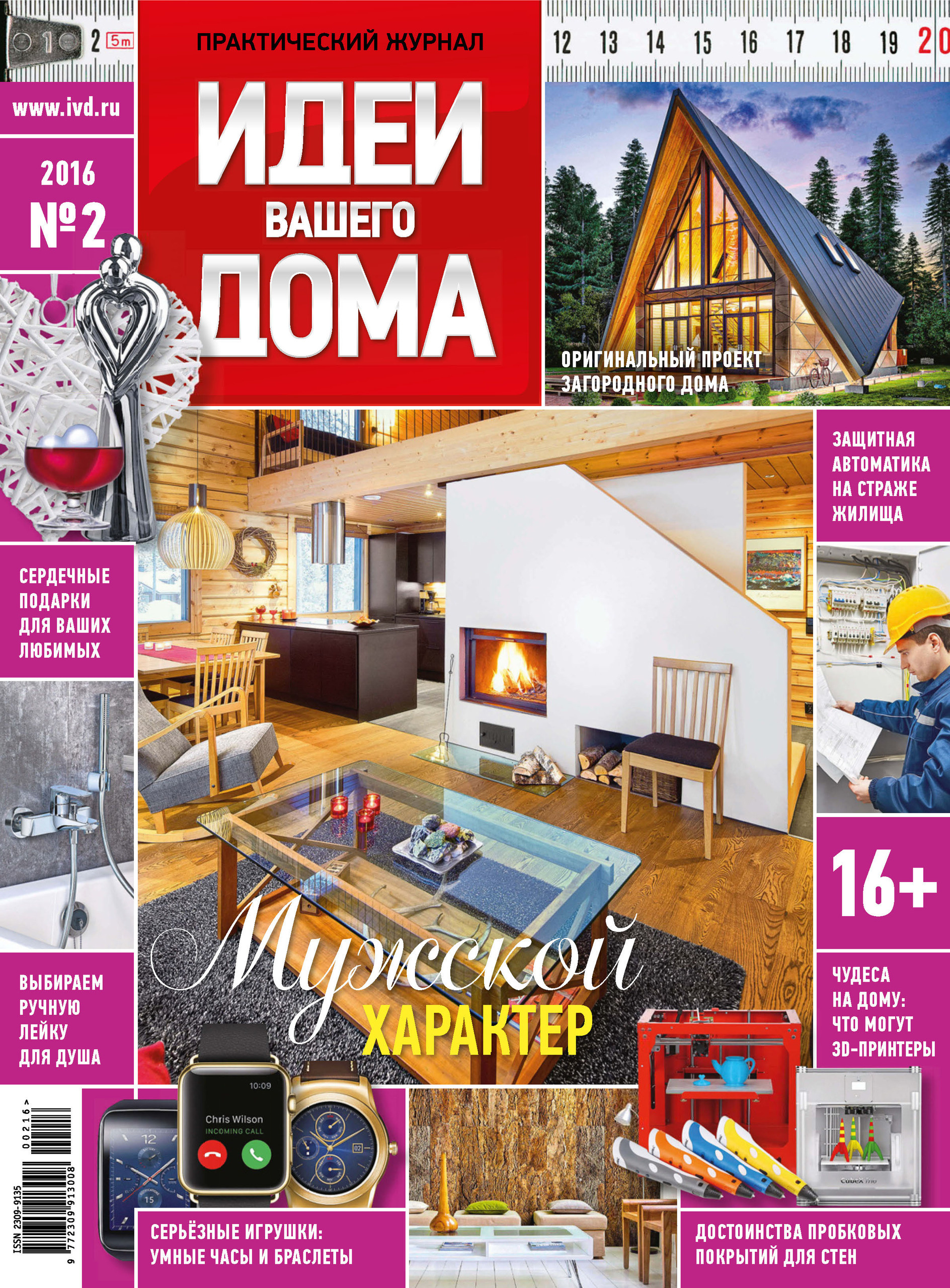 Публикации. Дизайн интерьера в Москве