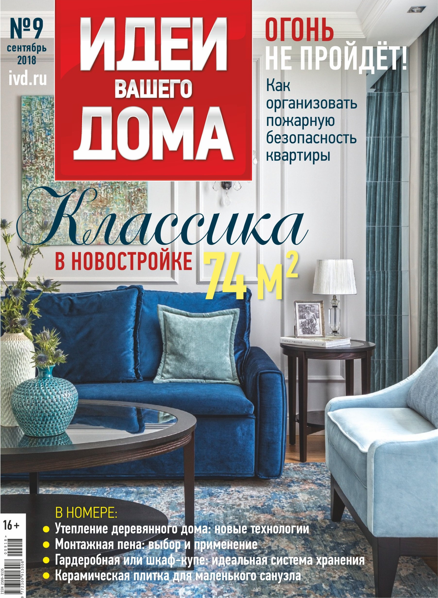 Публикации. Дизайн интерьера в Москве