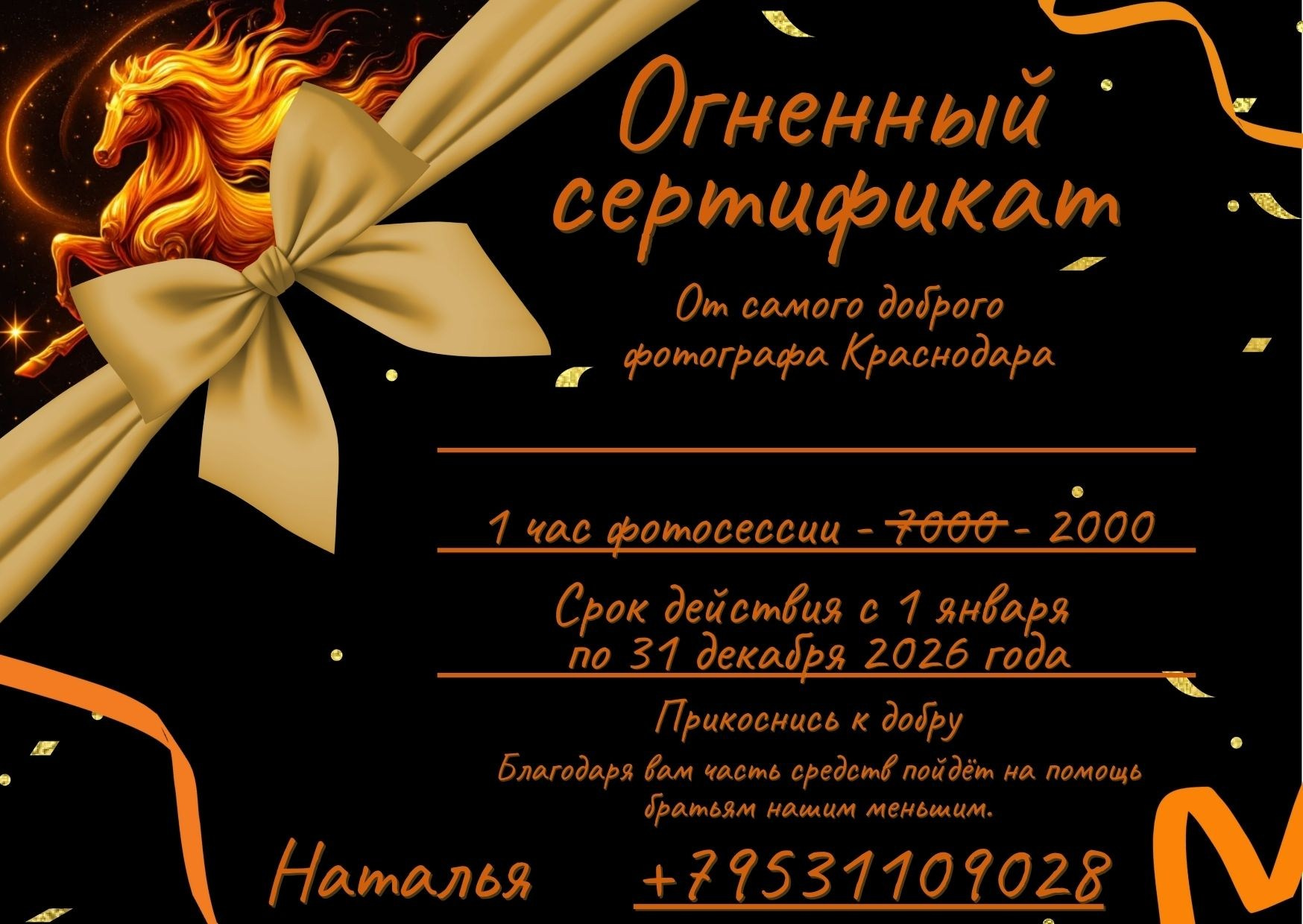 Самый Добрый Фотограф Краснодара