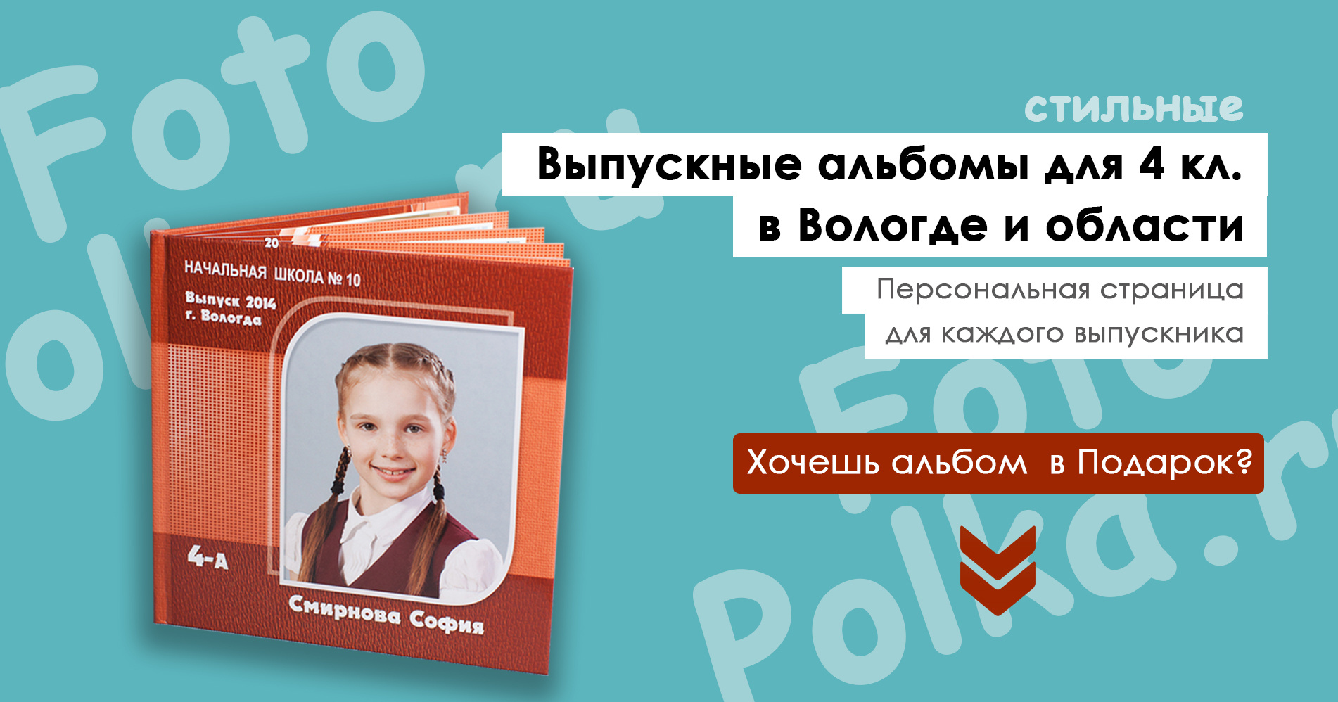 Выпускной альбом для 4 класса. Организатору альбом в Подарок.