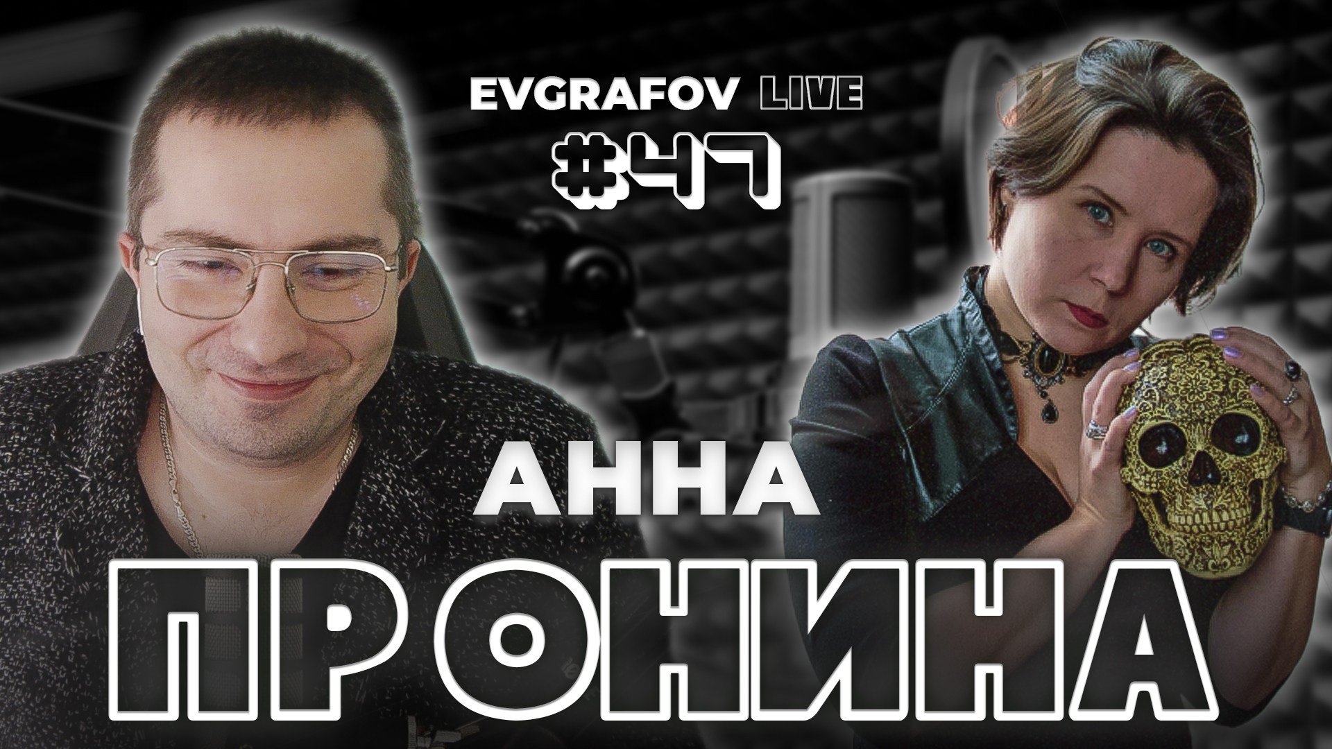 Съёмка и монтаж интервью и подкастов в Ярославле — Цены